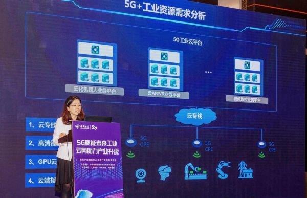 5G+云网数智安 天翼云助力工业互联网产业升级的信息技术咨询实践