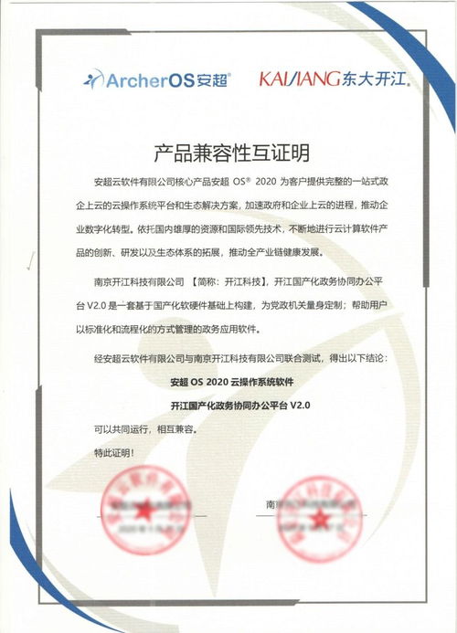 华云数据与开江科技完成产品兼容互认证，携手赋能政务数字化建设